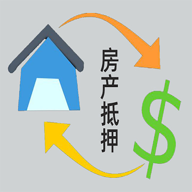 青原房产抵押贷款定义|住房抵押贷款|最新攻略